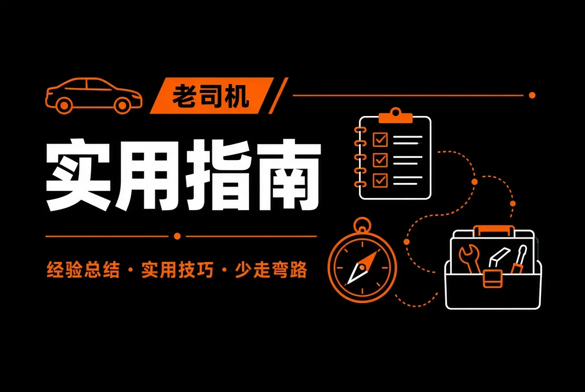 生活整理与经验记录